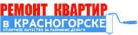 красногорские мастера